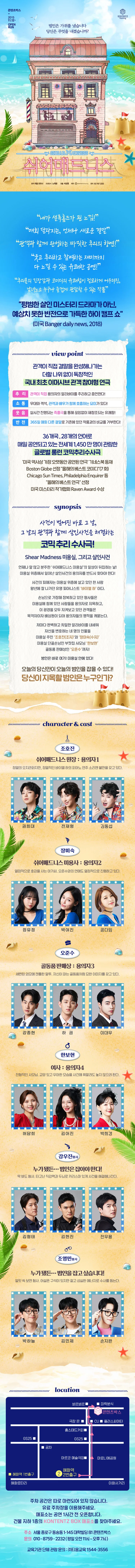 쉬어매드니스 [대학로] 상세 안내 1