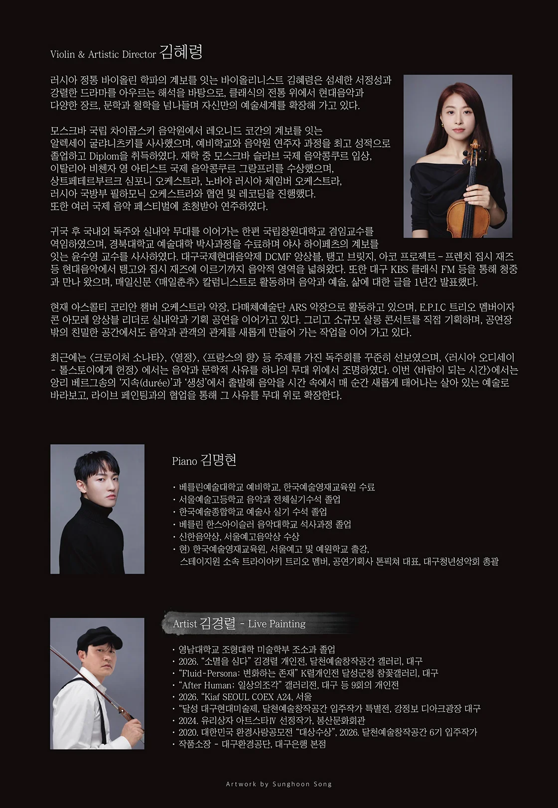 김혜령 바이올린 리사이틀: 바람이 되는 시간 (앙리 베르그송에게) [대구] 상세 안내 3
