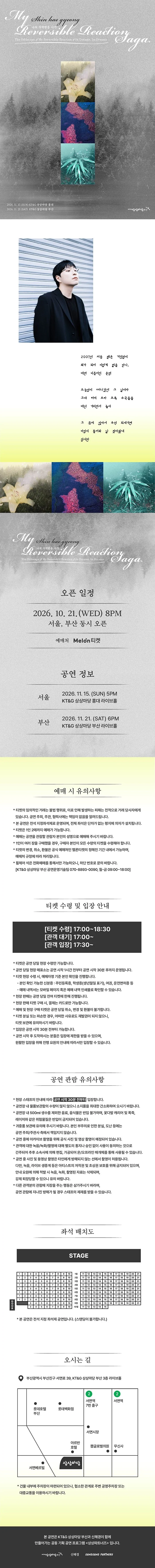 신해경 단독 콘서트: 나의 가역반응 사가 [부산] 상세 안내 1