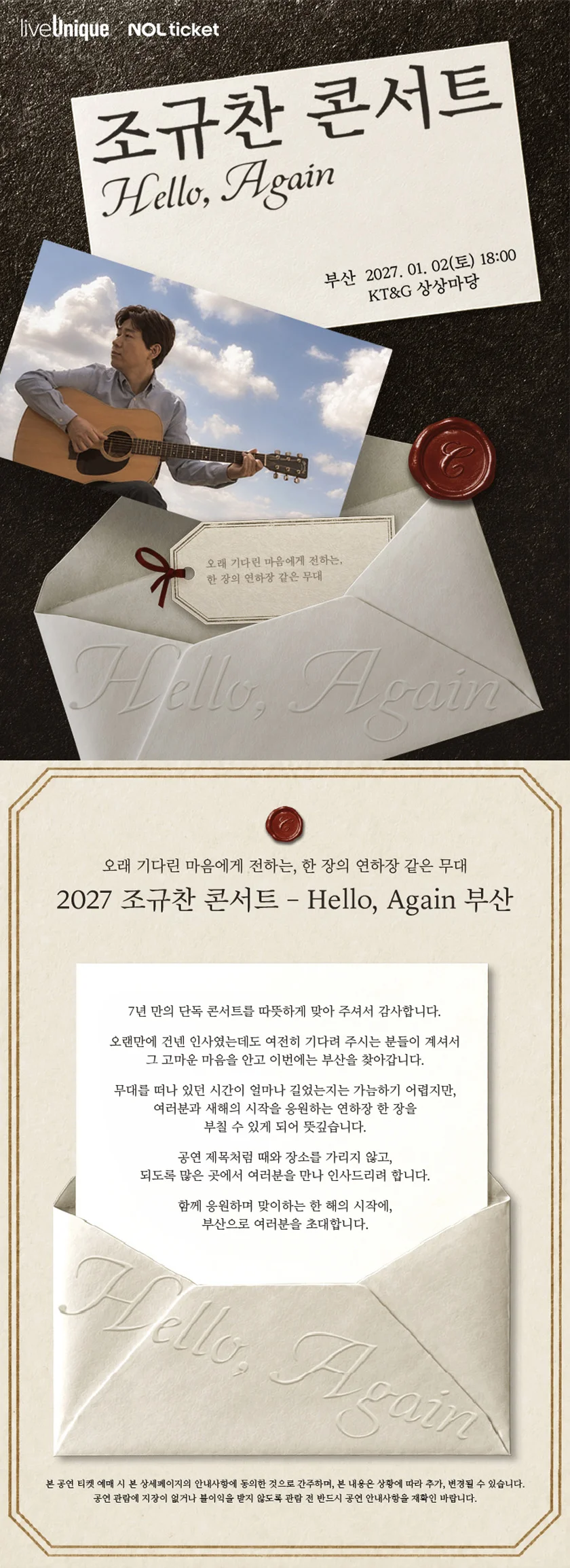 조규찬 콘서트: Hello, Again [부산] 상세 안내 1