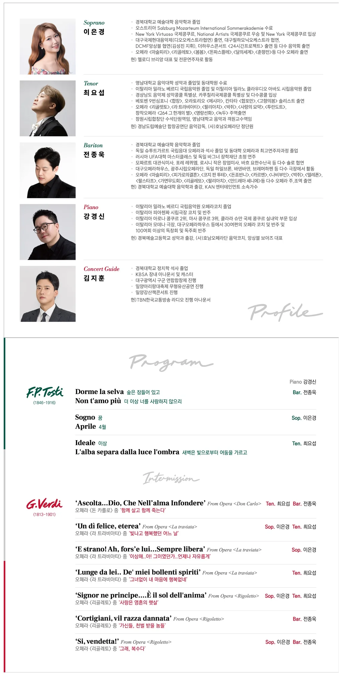 제5회 멜로디 브리앙 정기연주회: 가곡의 제왕 F.P.Tosti & 오페라의 제왕 G.Verdi [대구] 상세 안내 1