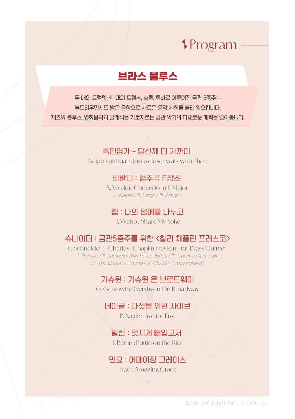 11시 브런치 콘서트, 브라스 블루스 [부산] 상세 안내 3