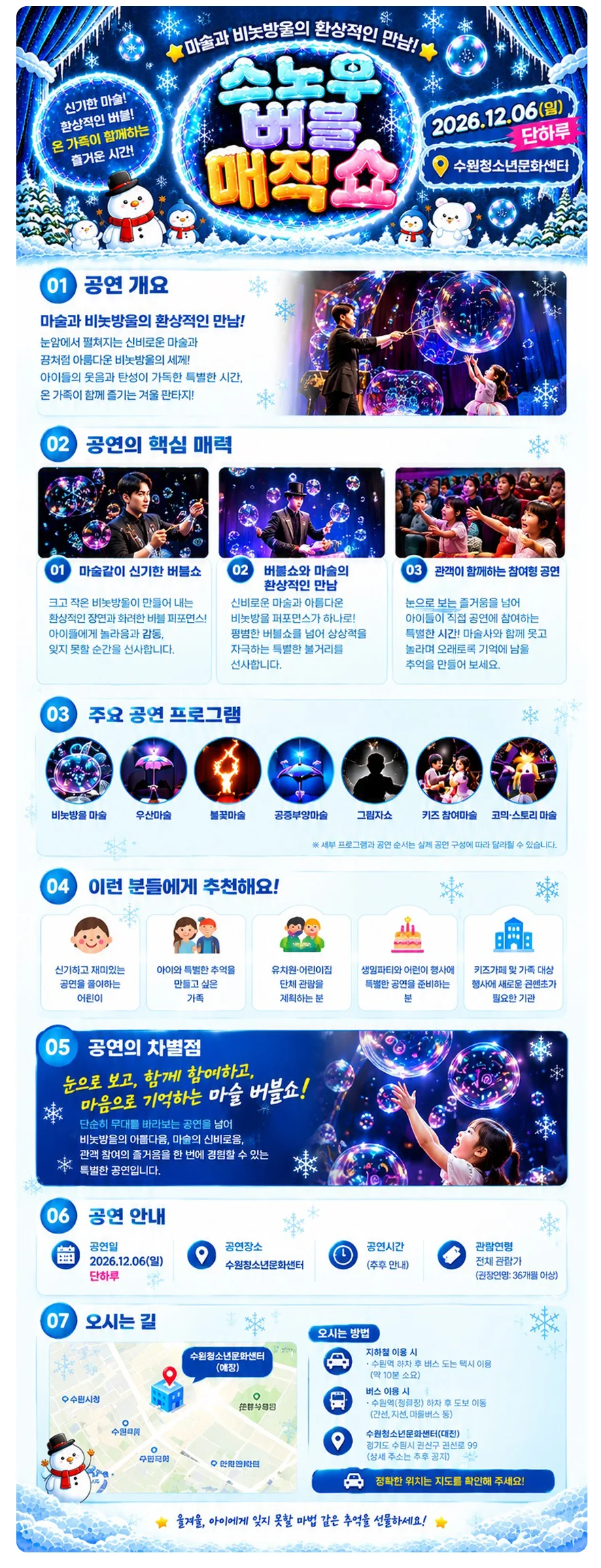 스노우 버블 매직쇼 [수원] 상세 안내 1
