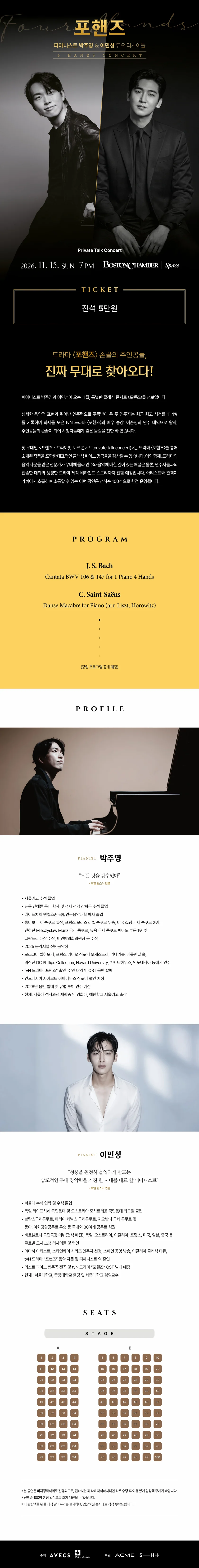 피아니스트 박주영 & 이민성 듀오 리사이틀: 포핸즈 토크콘서트 상세 안내 1