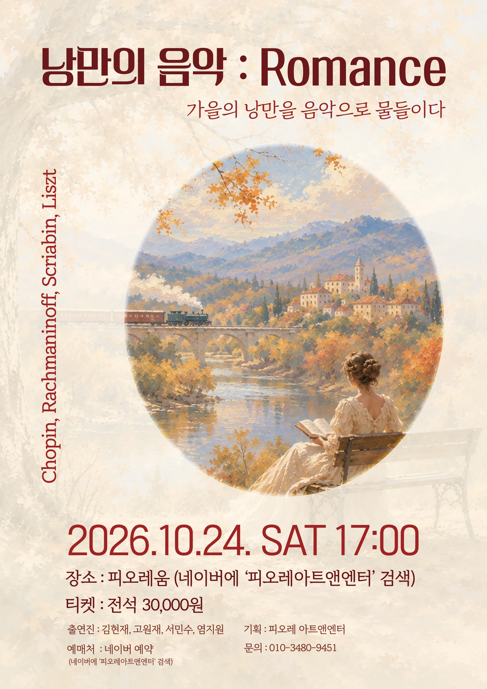 낭만의 음악: Romance, 가을의 낭만을 음악으로 물들이다 상세 안내 1