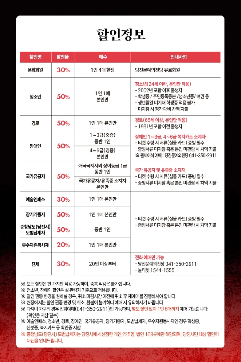 국립극단, 스카팽 [당진] 상세 안내 3