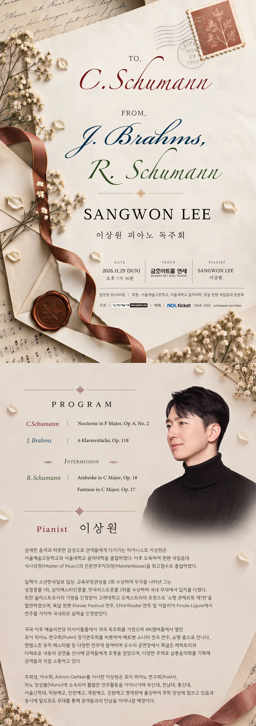 이상원 피아노 독주회 상세 안내 1
