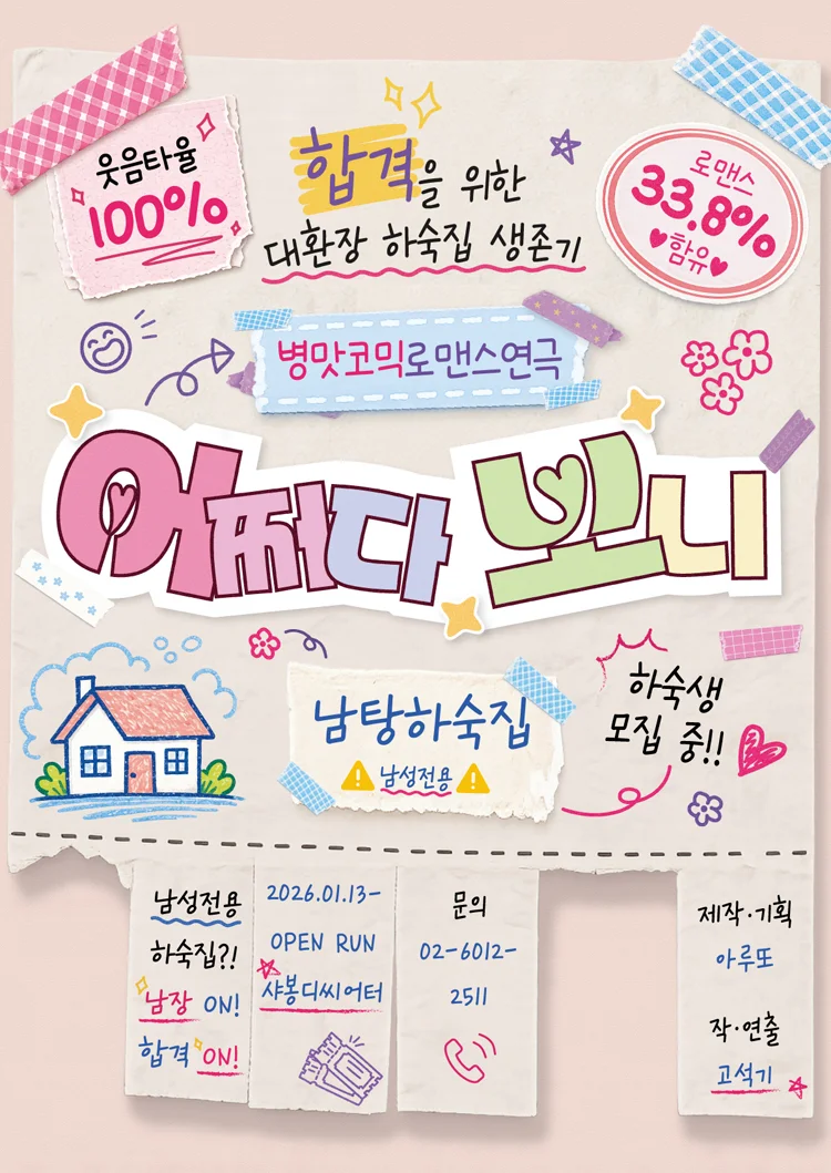 어쩌다 보니 [대학로] 상세 안내 1