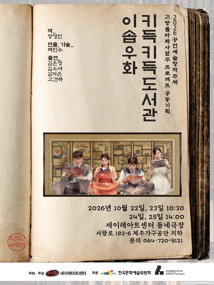 키득키득 도서관: 이솝우화 [제주] 상세 안내 1