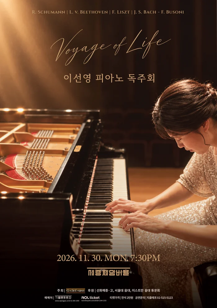 이선영 피아노 독주회 상세 안내 1