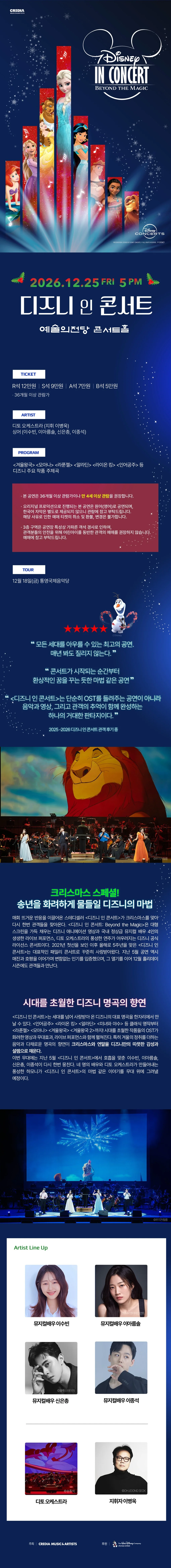 디즈니 인 콘서트: Beyond the Magic [서울] 상세 안내 1