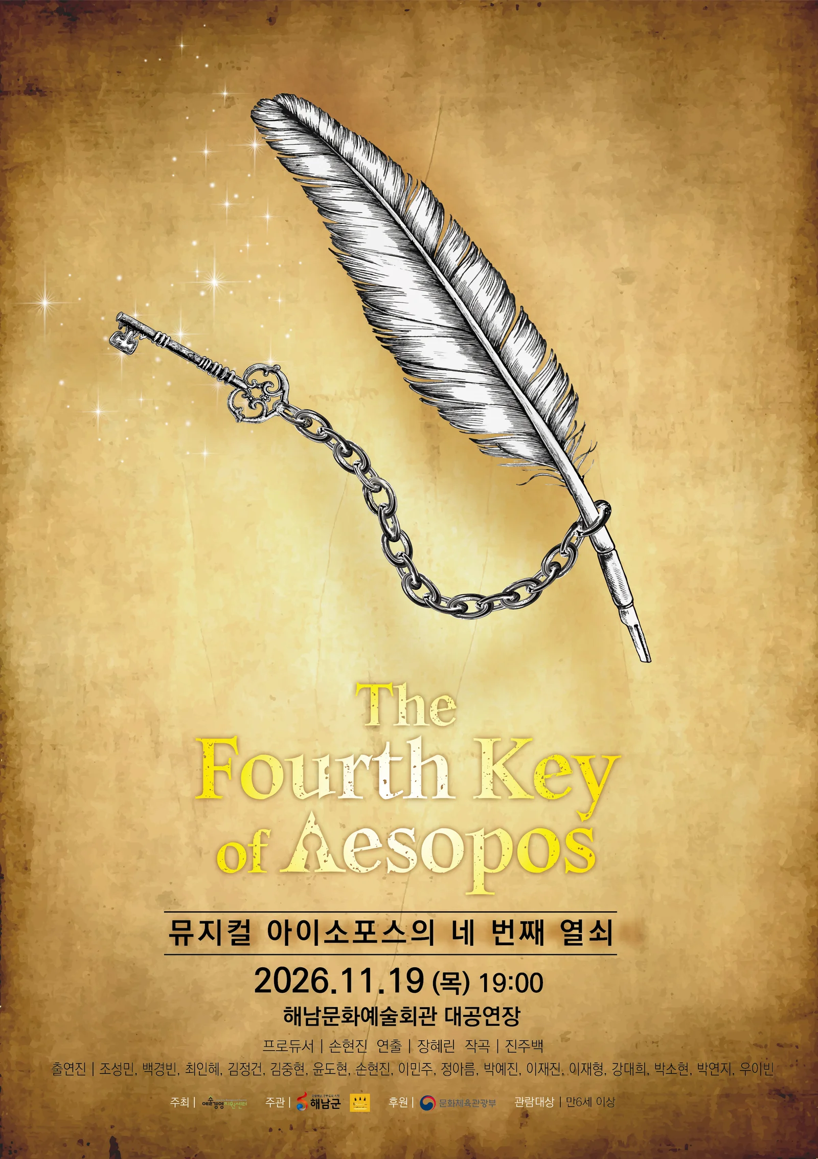 아이소포스의 네 번째 열쇠 [해남] 상세 안내 1