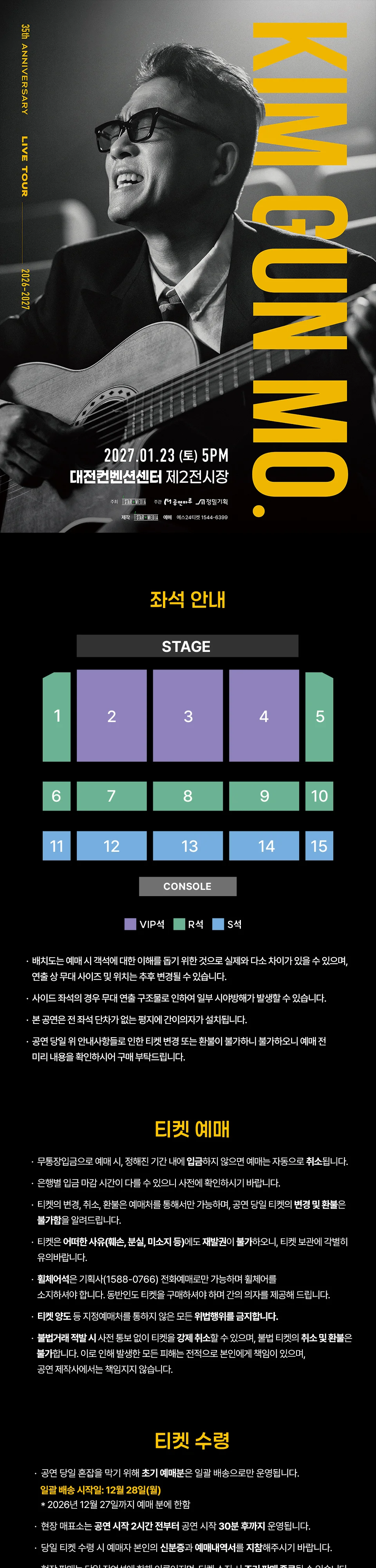 김건모. 35TH ANNIVERSARY LIVE TOUR [대전] 상세 안내 1