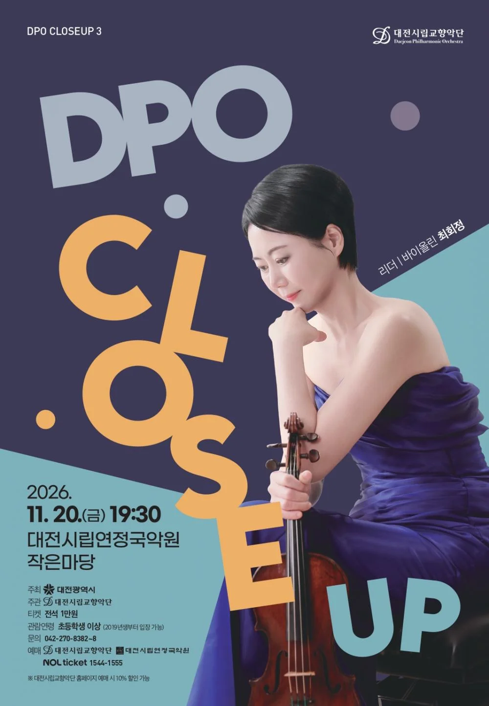 대전시립교향악단, DPO 클로즈업 3 상세 안내 1