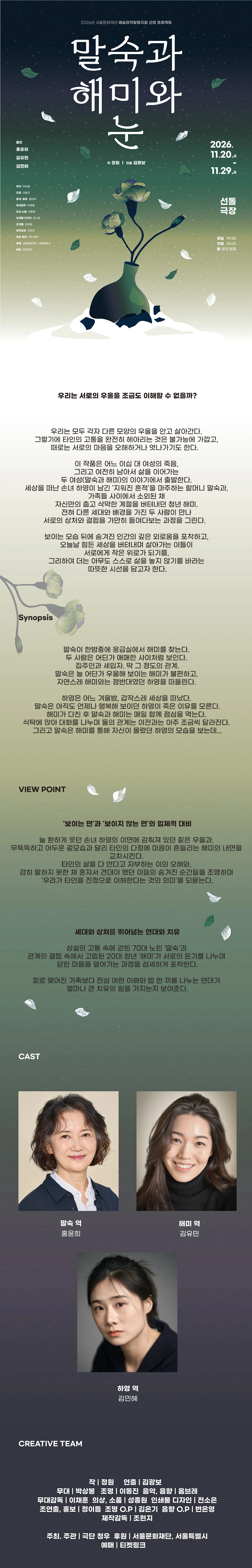 말숙과 해미와 눈 [대학로] 상세 안내 1