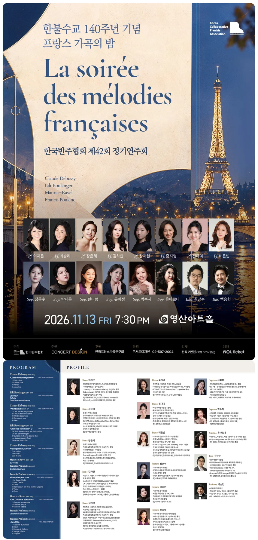 제42회 한국반주협회 정기연주회 상세 안내 1
