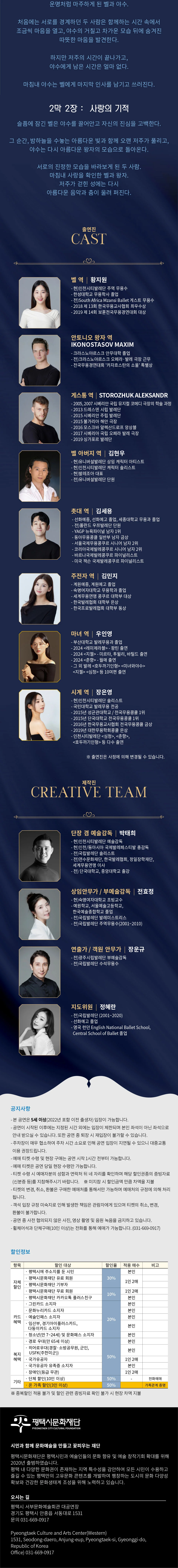 인천시티발레단, 미녀와 야수 [평택] 상세 안내 2