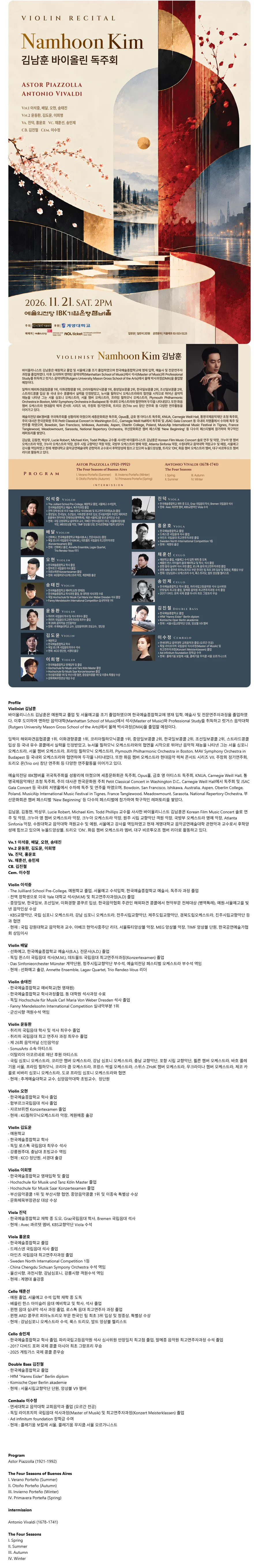 김남훈 바이올린 독주회 상세 안내 1