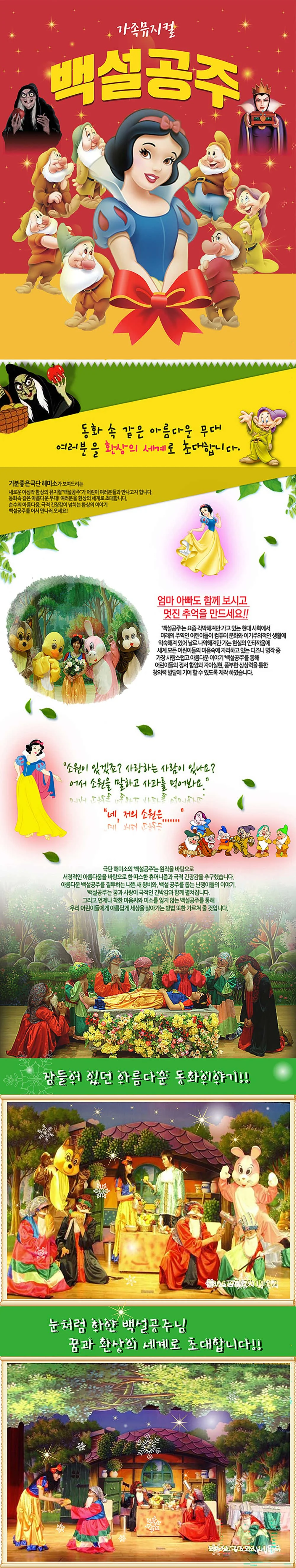 백설공주 [안산] 상세 안내 1