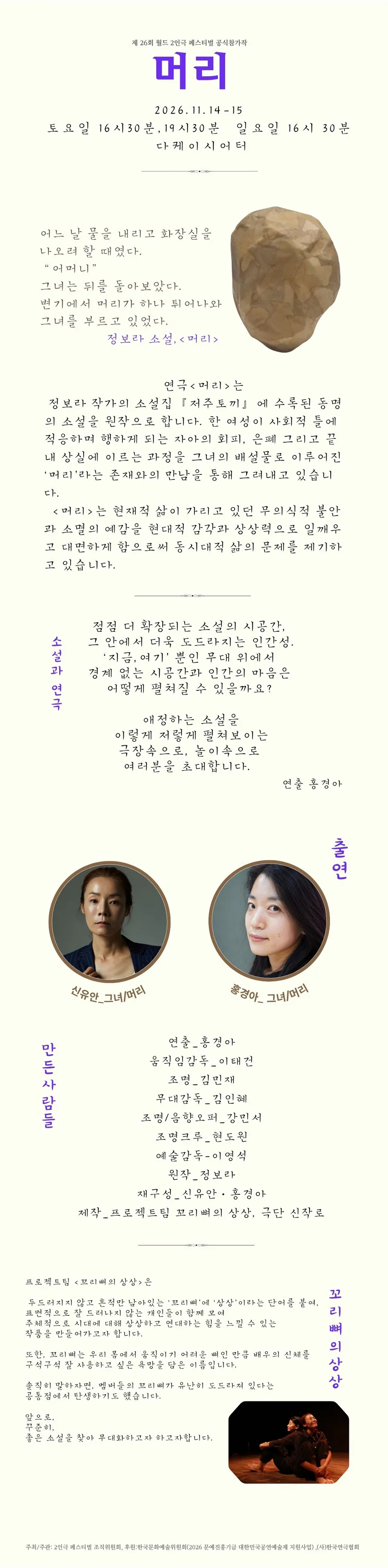 제26회 월드 2인극 페스티벌, 머리 상세 안내 1
