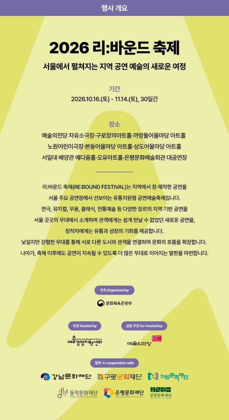 리: 바운드 축제, 선녀씨 이야기 상세 안내 3
