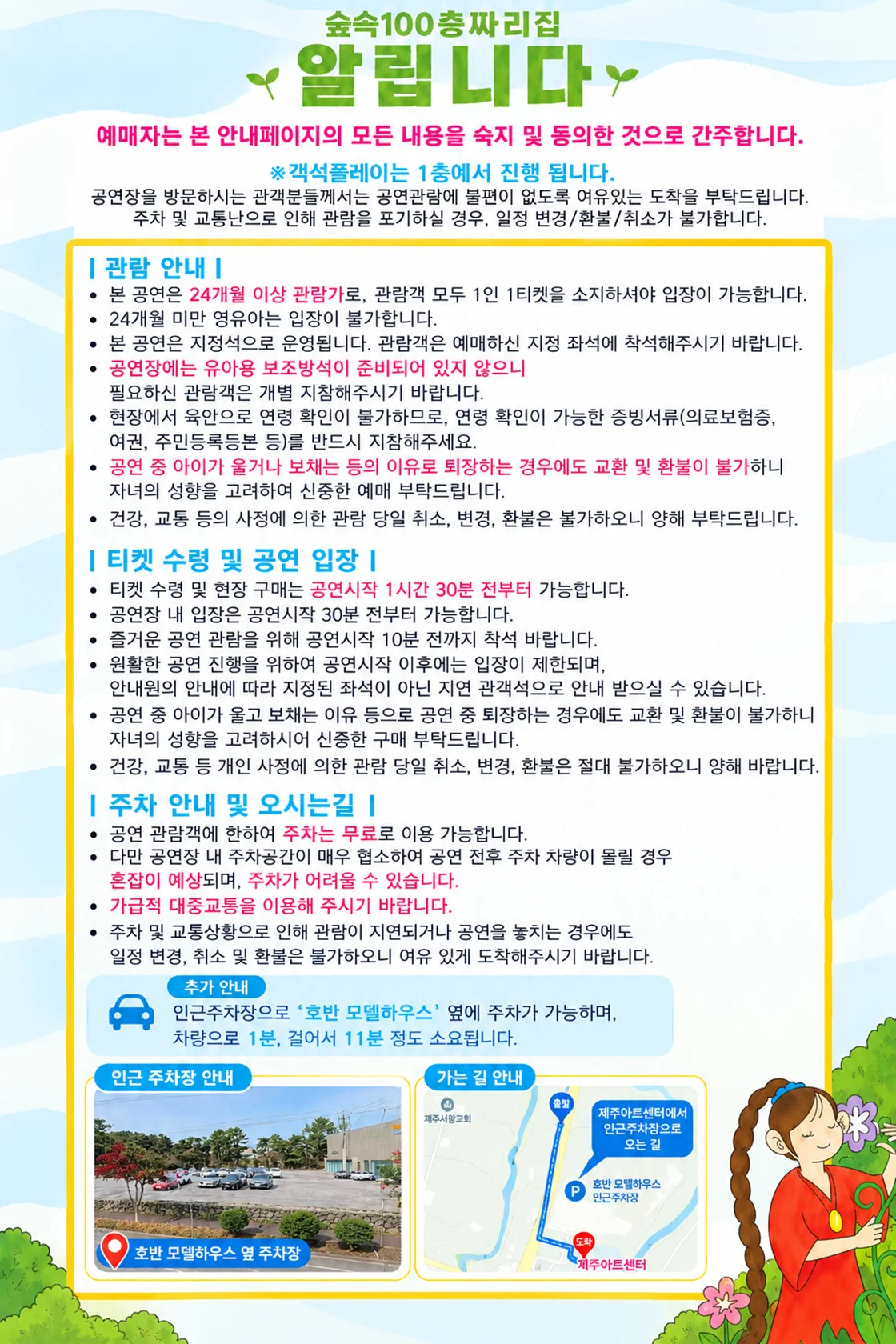 숲속 100층짜리 집 [제주] 상세 안내 1