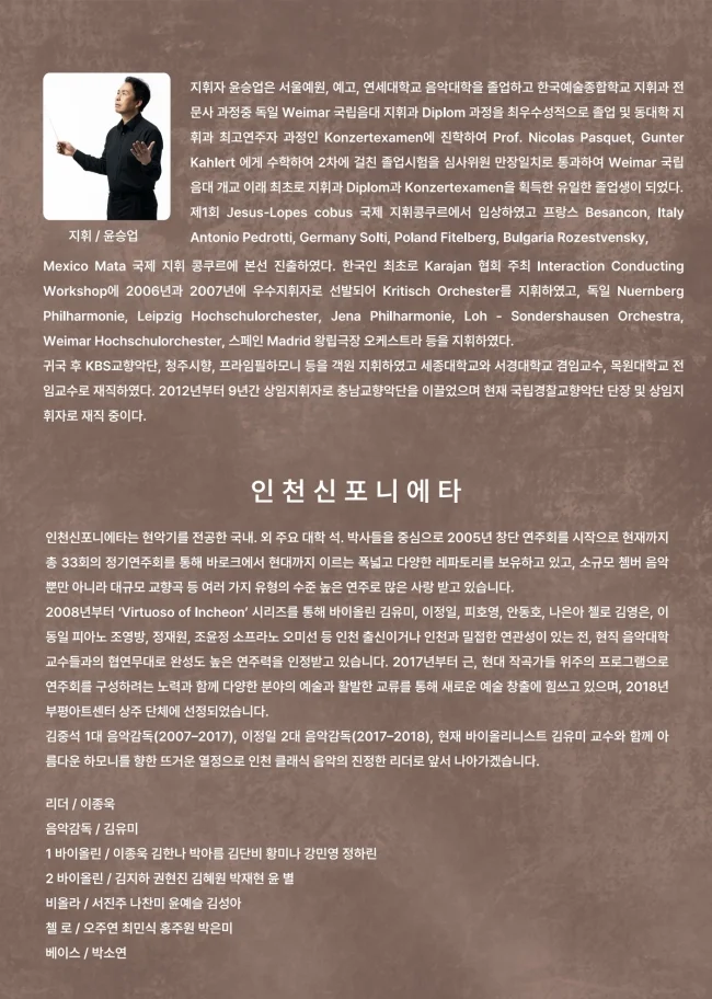 제34회 인천신포니에타 정기연주회: Contemporary Strings of Incheon - Ⅰ 상세 안내 4