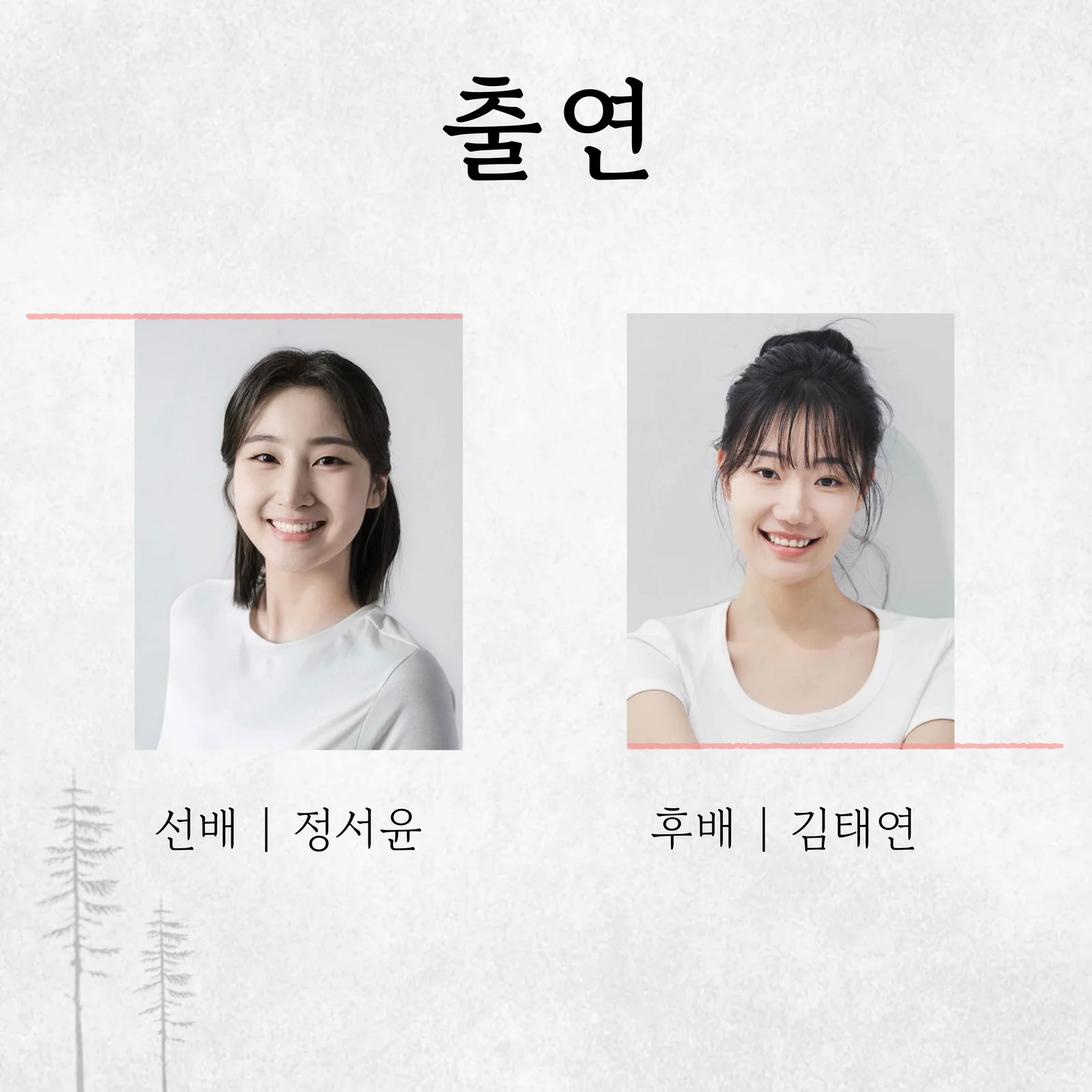 제26회 월드 2인극 페스티벌, 가짜 위선 상세 안내 4