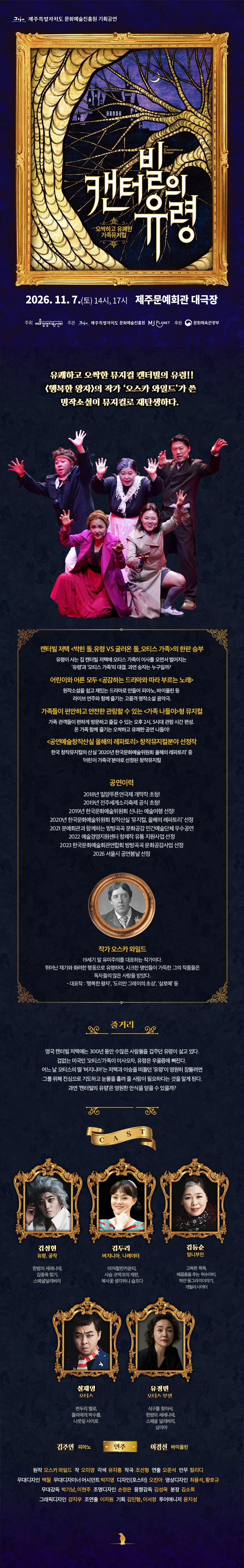 캔터빌의 유령 [제주] 상세 안내 1