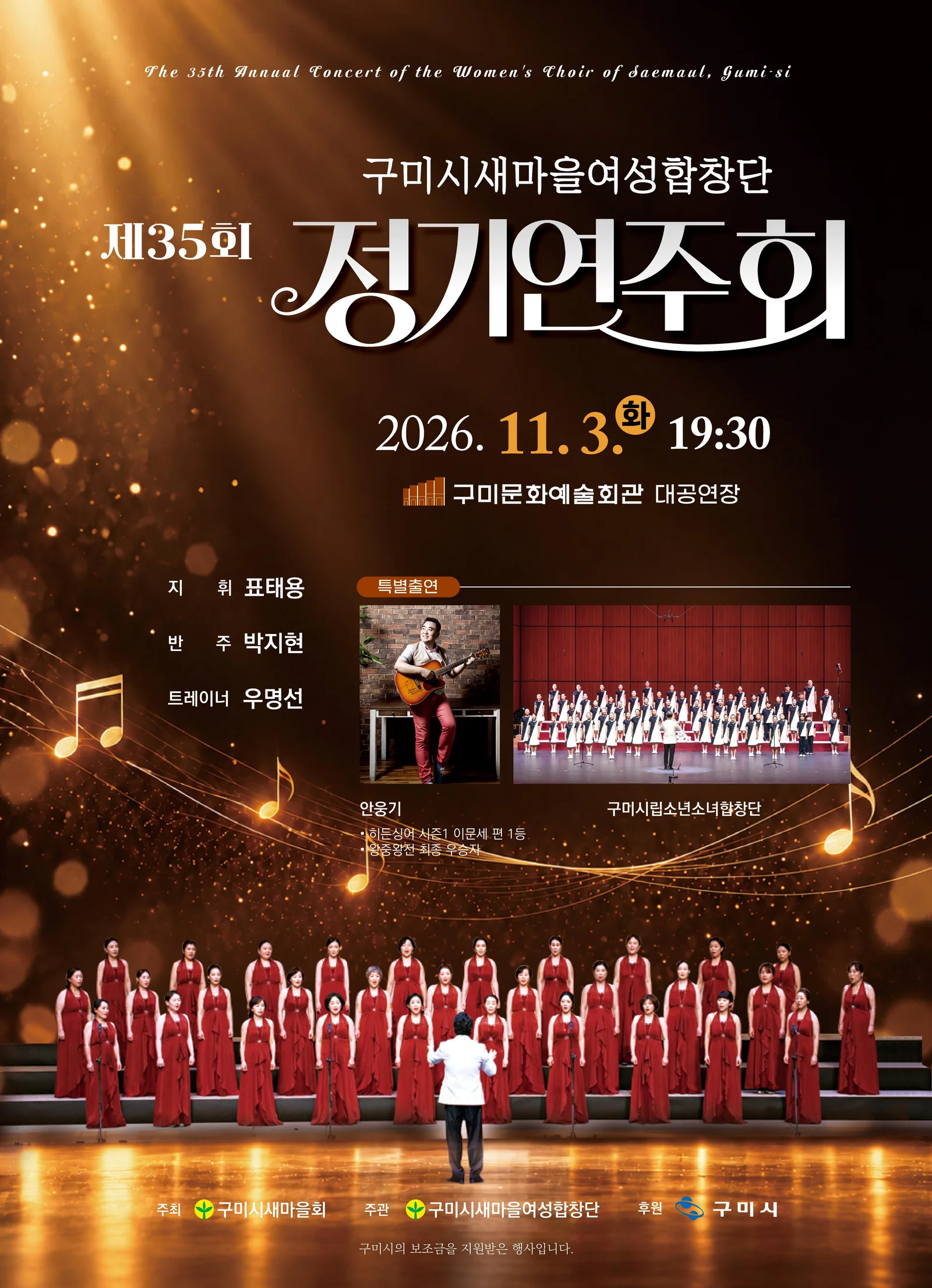 제35회 구미시새마을여성합창단 정기연주회 상세 안내 1