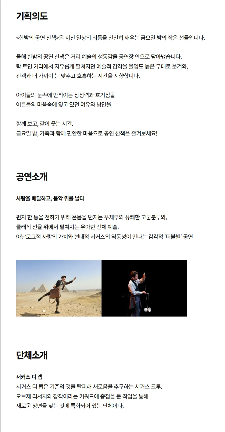 한밤의 공연 산책 Ⅳ, 포스트맨+서커스클래식 상세 안내 1