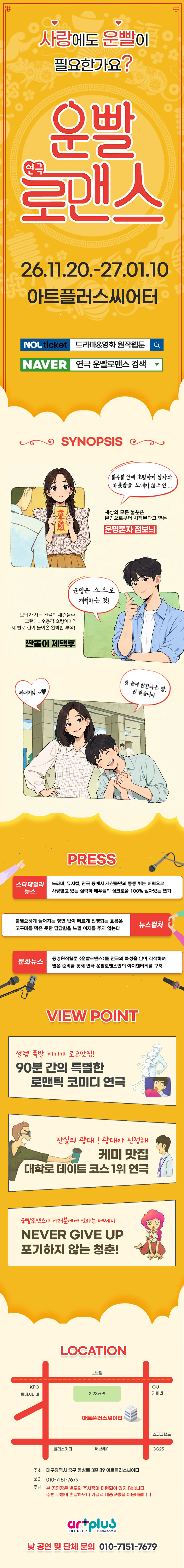 운빨로맨스 [대구] 상세 안내 1