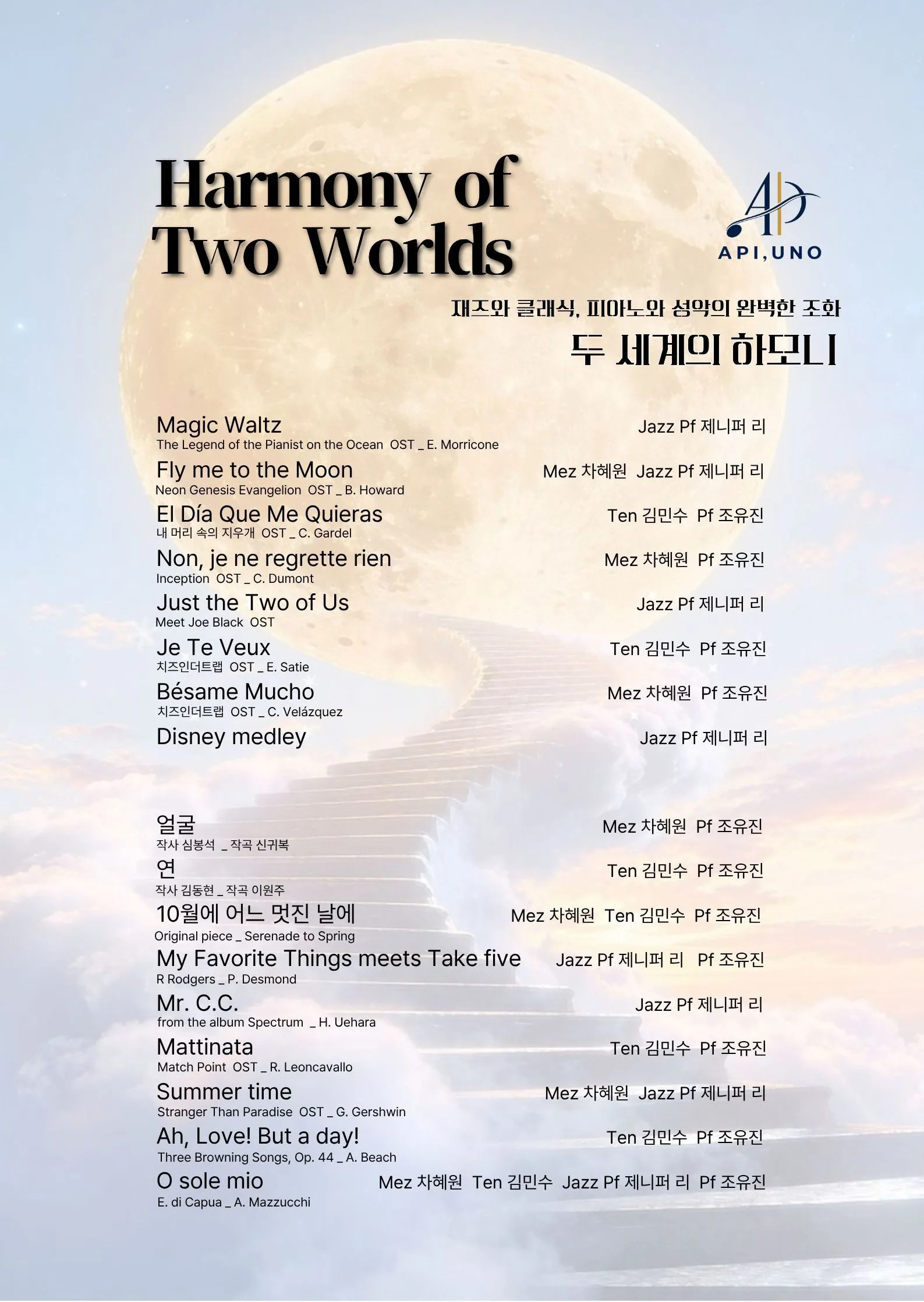 앙상블 API, UNO (아피 우노) , Harmony of Two Worlds (두 세계의 하모니) 상세 안내 1