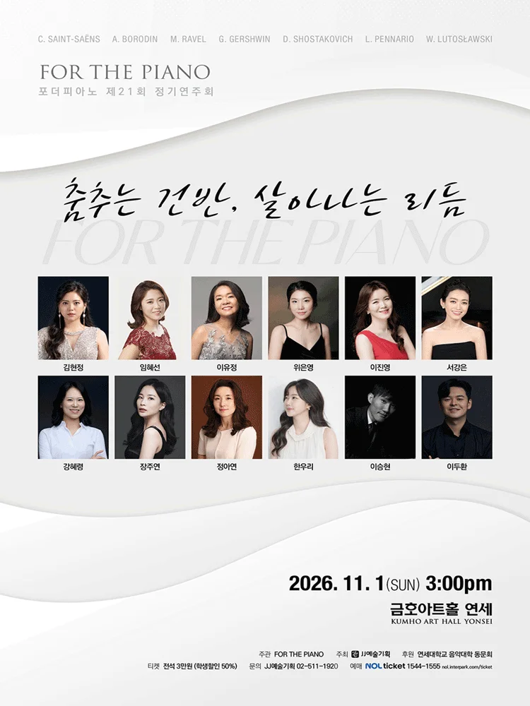 제21회 포더피아노 정기연주회 상세 안내 1