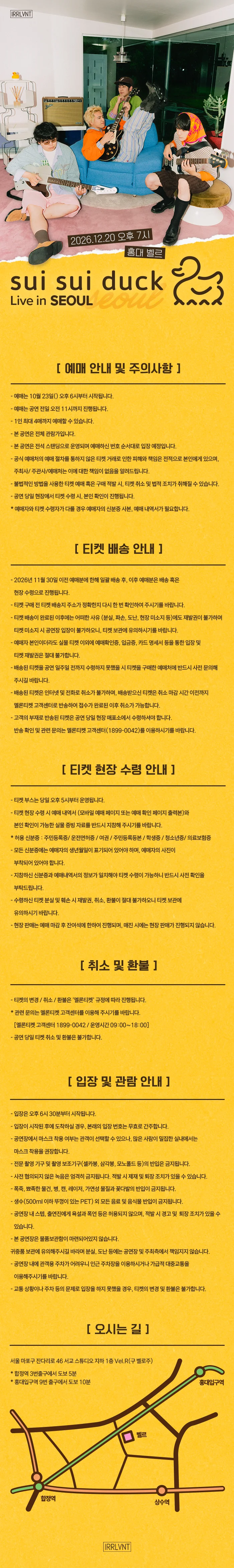 sui sui duck (스이스이덕) Live in Seoul 상세 안내 1
