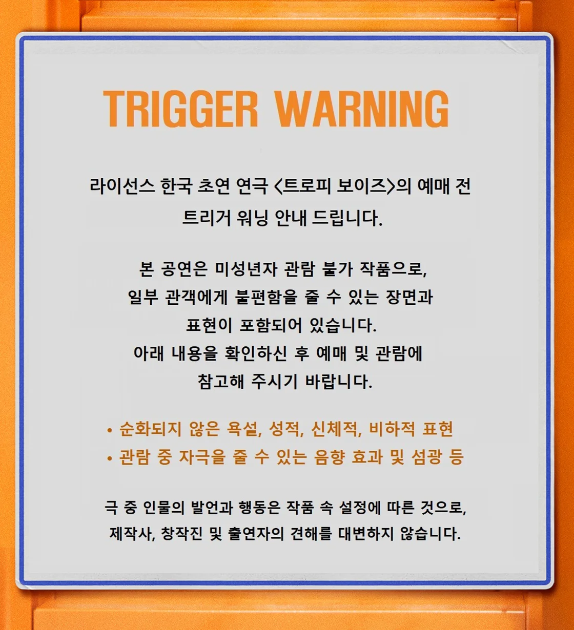트로피 보이즈 상세 안내 2