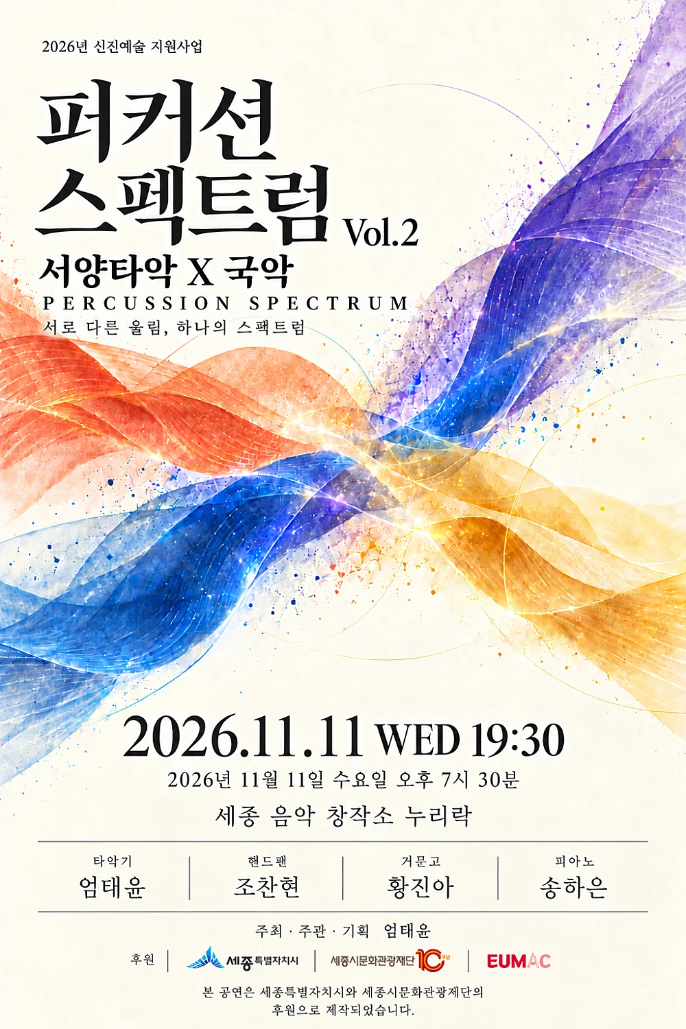퍼커션 스펙트럼 Vol.2 서양타악 X 국악 상세 안내 1