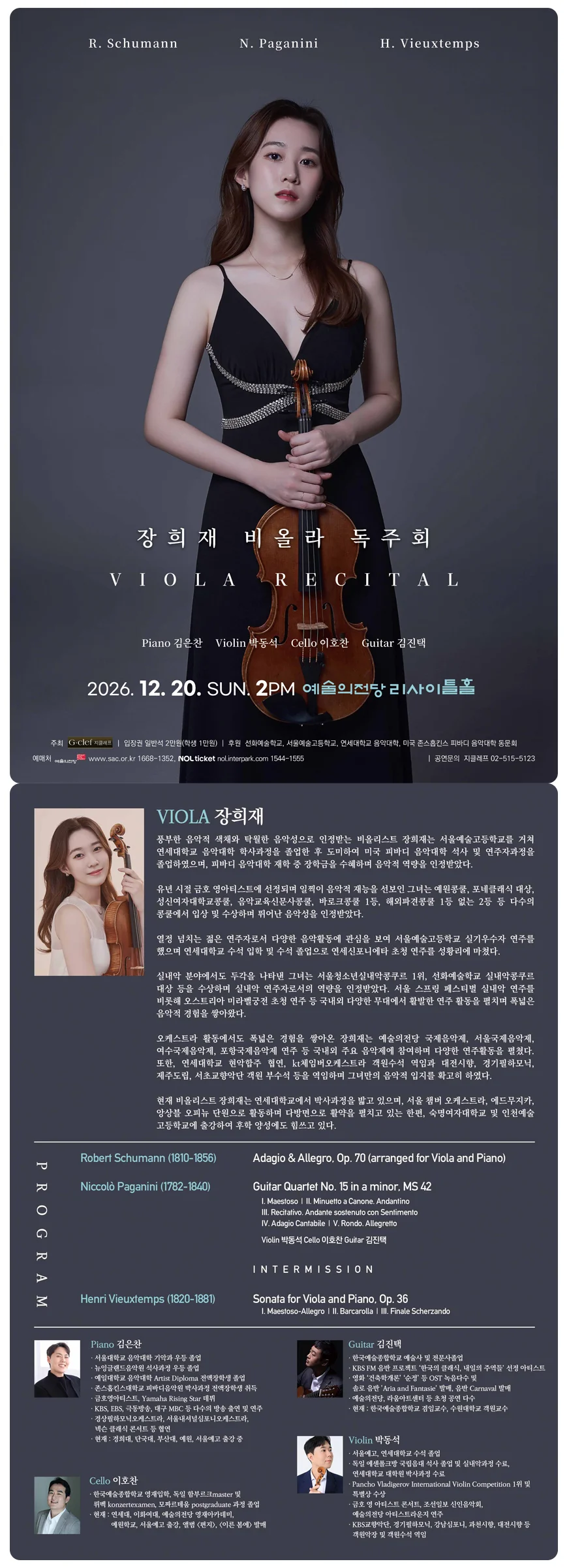 장희재 비올라 독주회 상세 안내 1