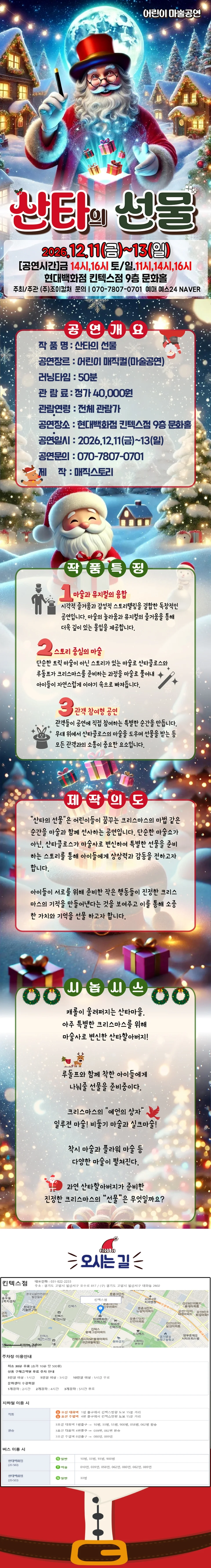 산타의 선물 [고양] 상세 안내 1