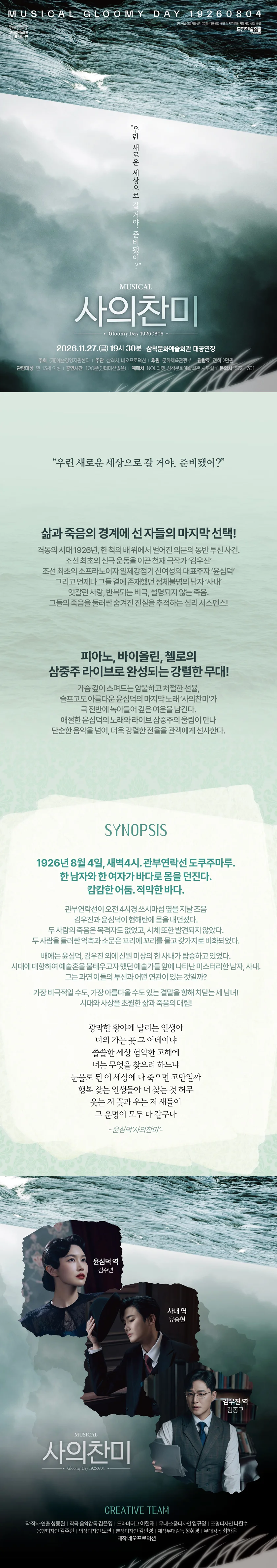사의 찬미 [삼척] 상세 안내 1