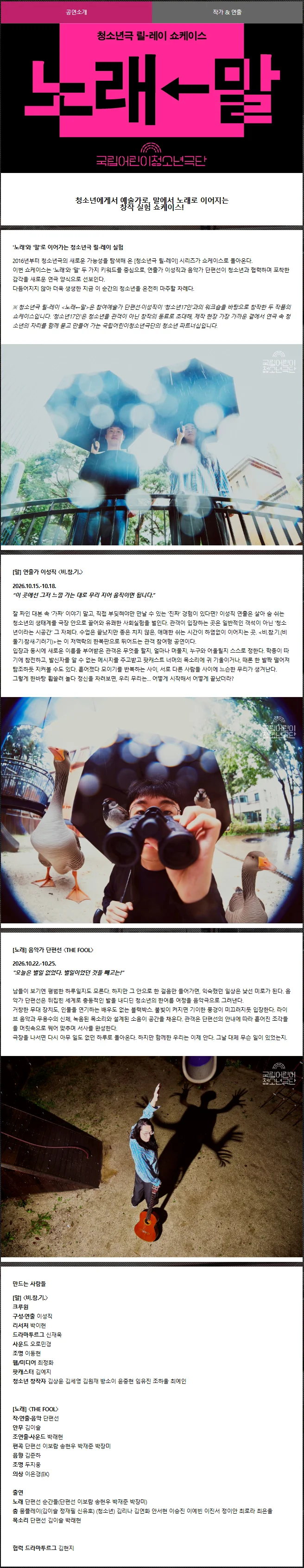 청소년극 릴-레이, 노래←말 상세 안내 1