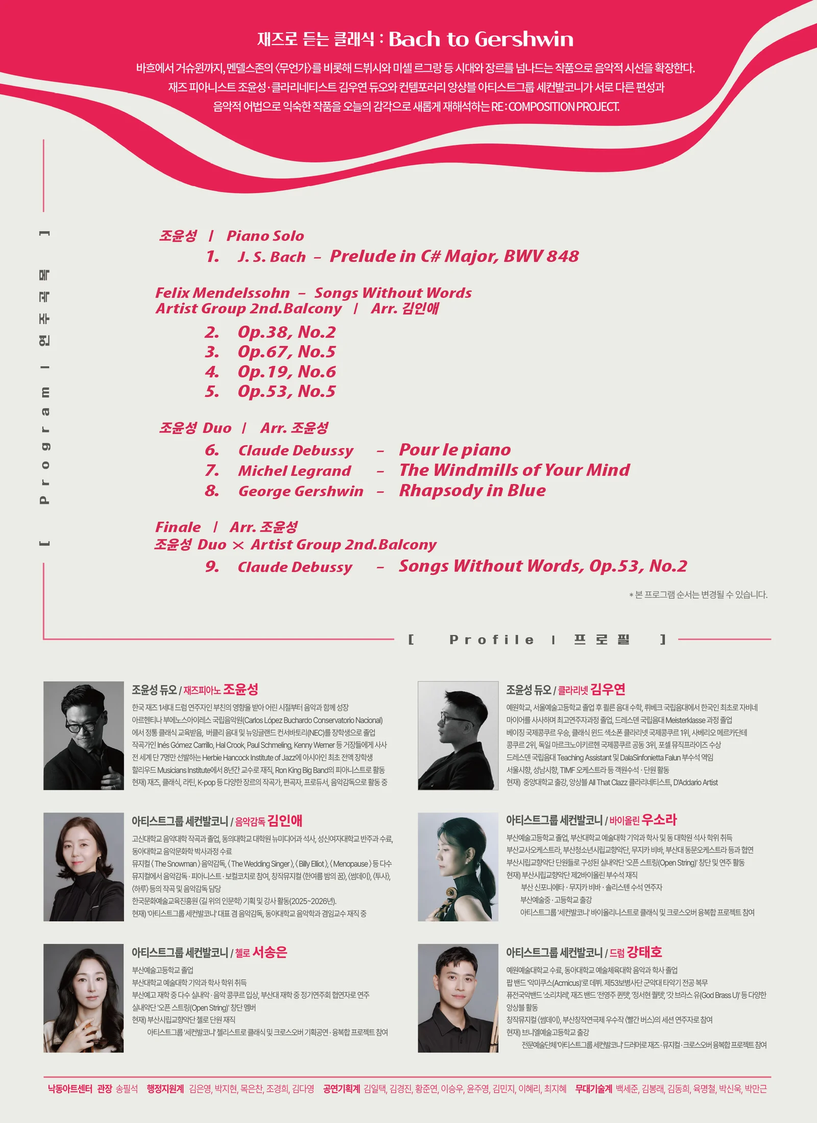 재즈로 듣는 클래식: Bach To Gershwin [부산] 상세 안내 2