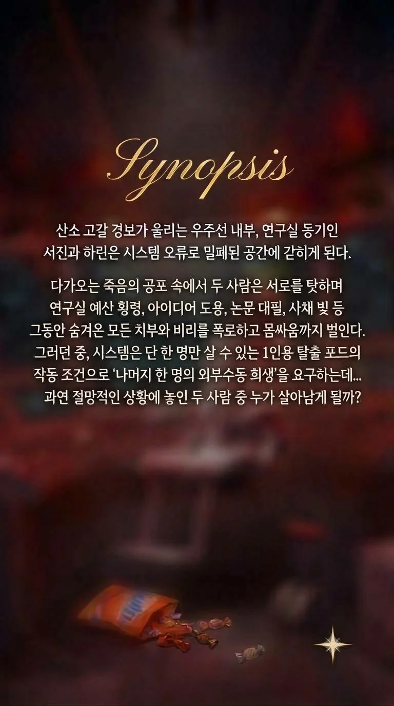 제26회 월드 2인극 페스티벌, 우주먼지 상세 안내 3