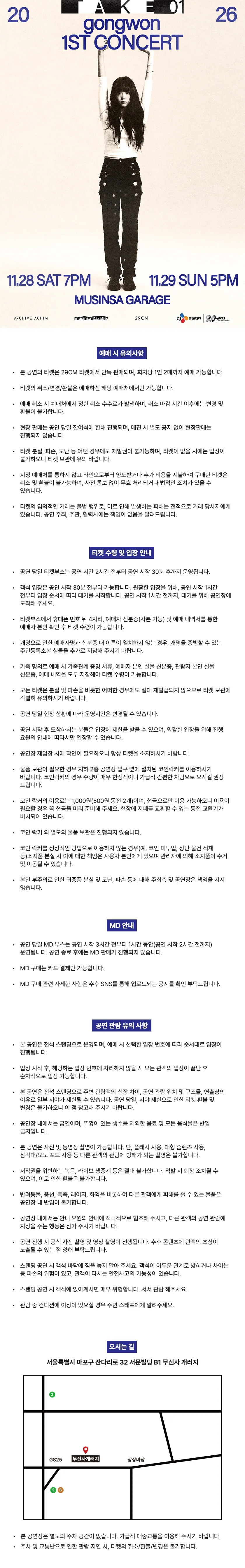 공원 첫 번째 단독 콘서트: TAKE 01 상세 안내 1