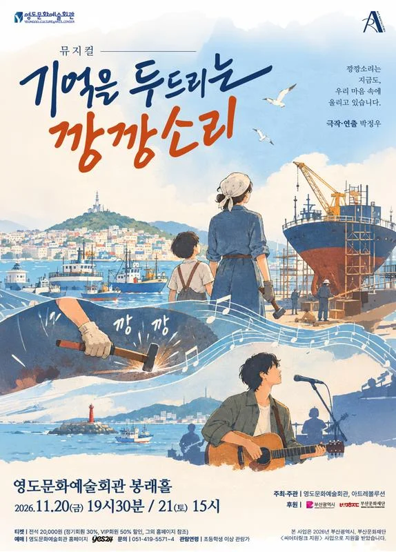 기억을 두드리는 깡깡소리 [부산] 상세 안내 1