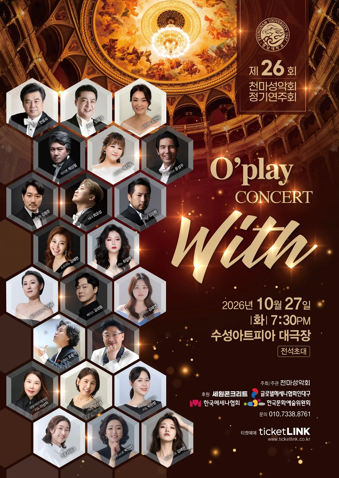 제26회 천마성악회 정기연주회 [대구] 상세 안내 1