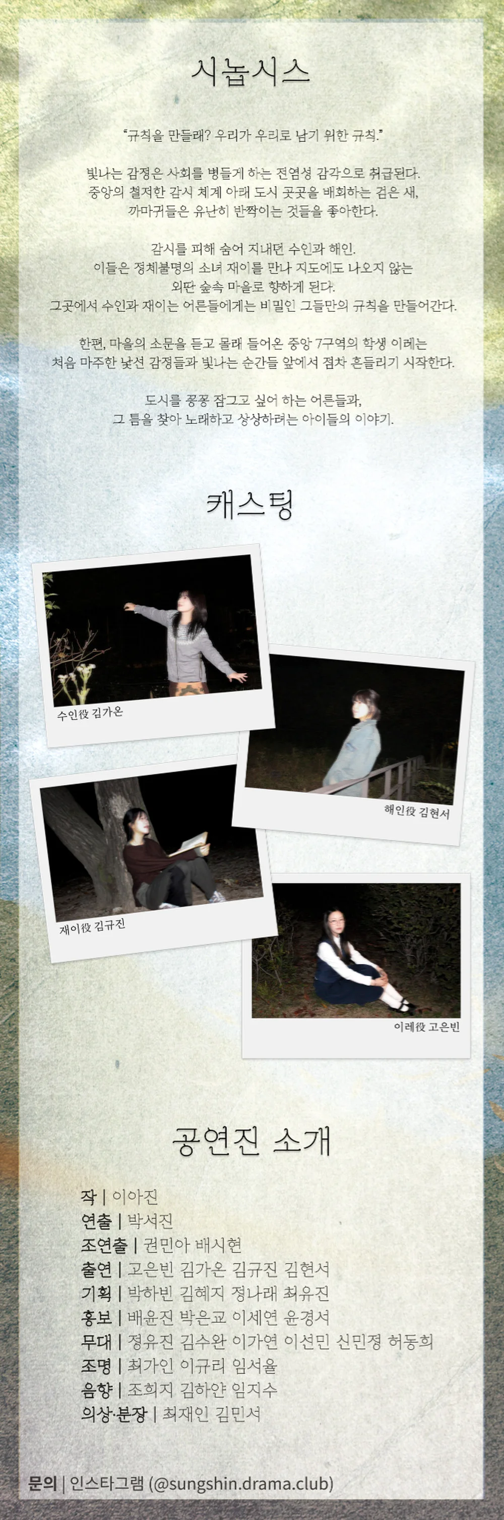 까마귀는 반짝이는 것을 좋아한대 [대학로] 상세 안내 1