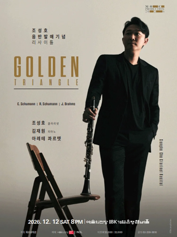 조성호 음반발매기념 리사이틀 상세 안내 1