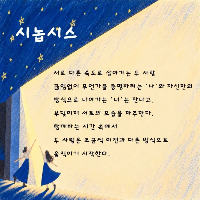 제26회 월드 2인극 페스티벌, 無의 내가, 舞로 너와 상세 안내 3