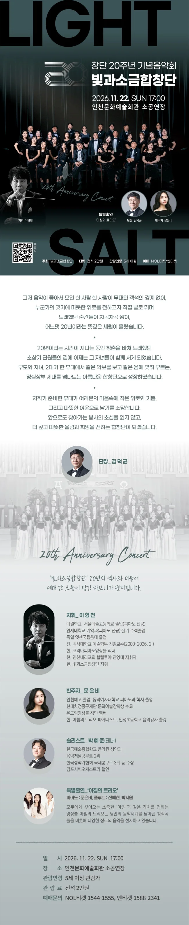 빛과소금합창단 창단 20주년 기념음악회 [인천] 상세 안내 1